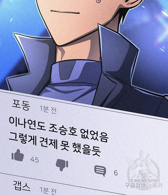 초인의 게임 25화 30