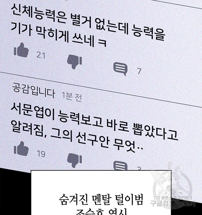초인의 게임 25화 31