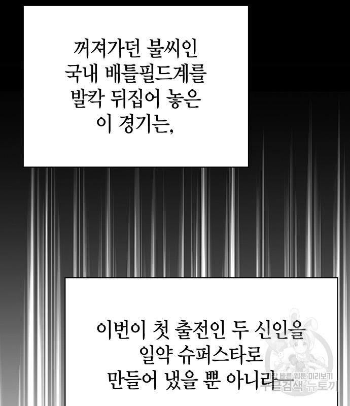 초인의 게임 25화 33
