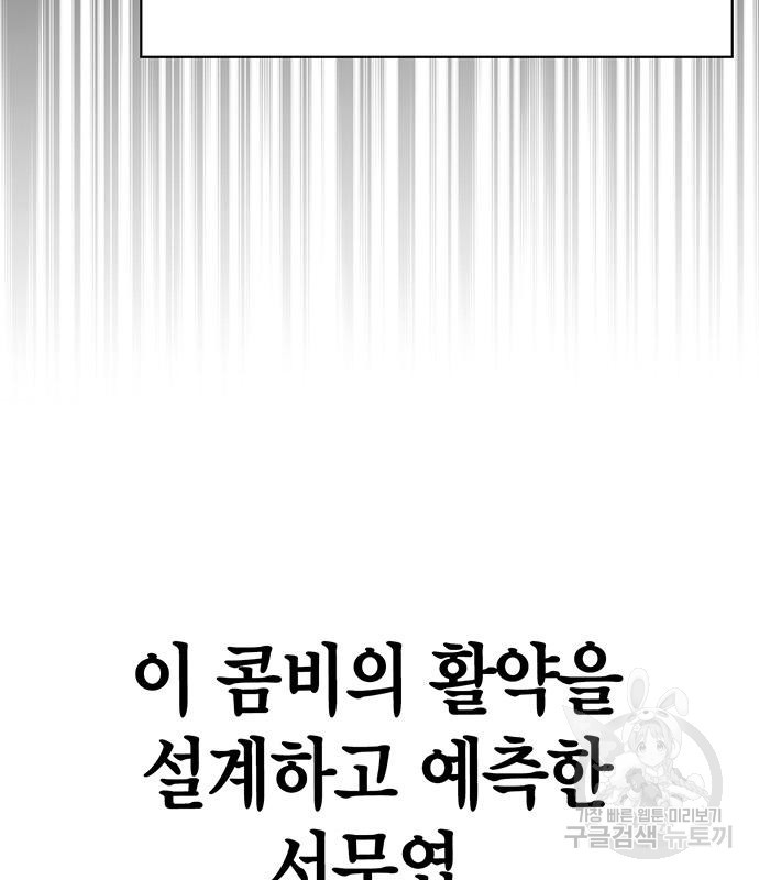 초인의 게임 25화 34