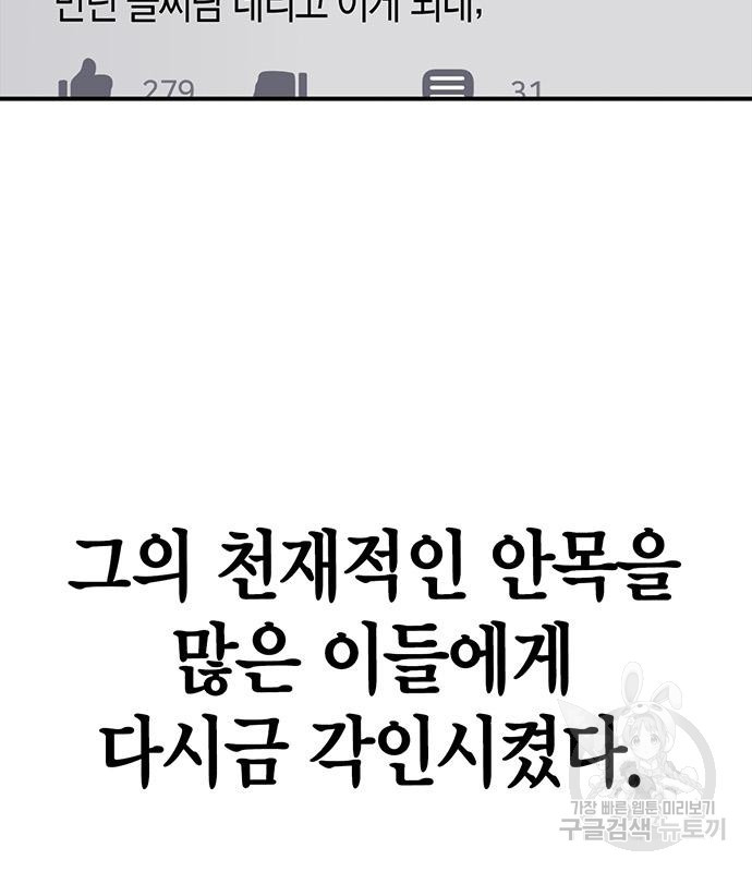 초인의 게임 25화 38