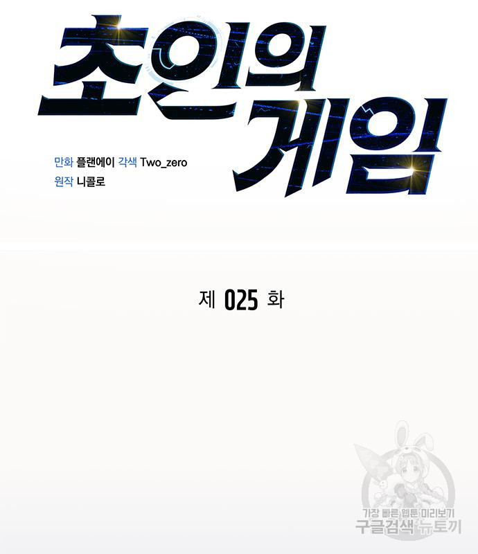 초인의 게임 25화 41