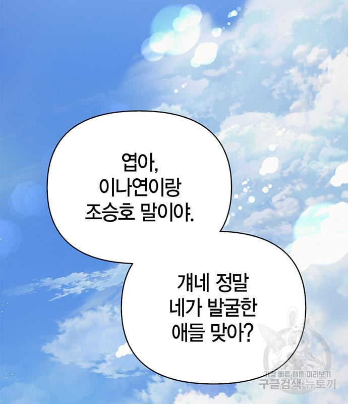 초인의 게임 25화 43