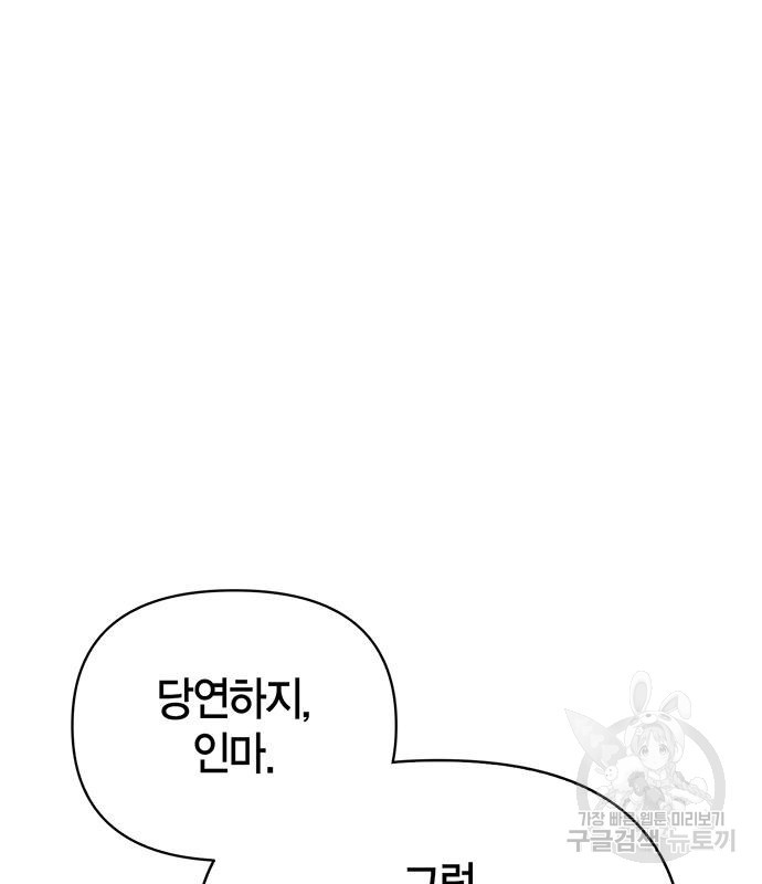 초인의 게임 25화 45