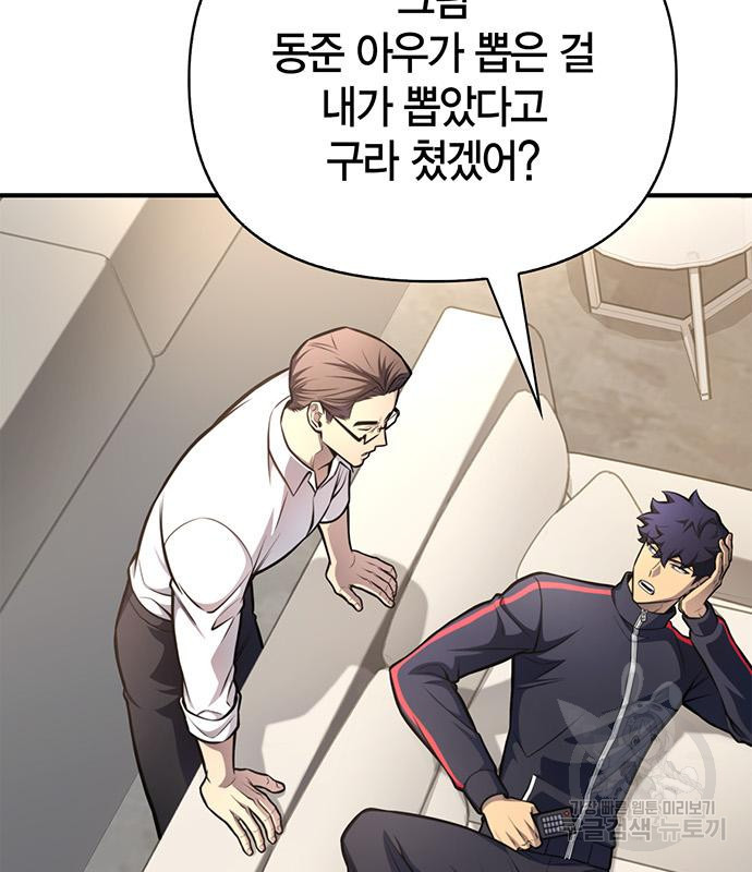 초인의 게임 25화 46