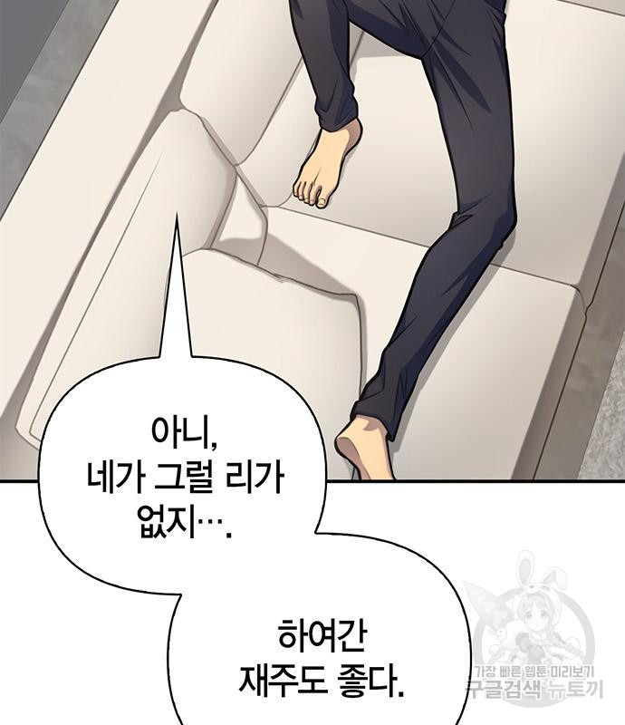 초인의 게임 25화 47