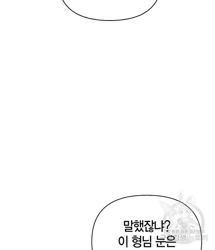 초인의 게임 25화 48