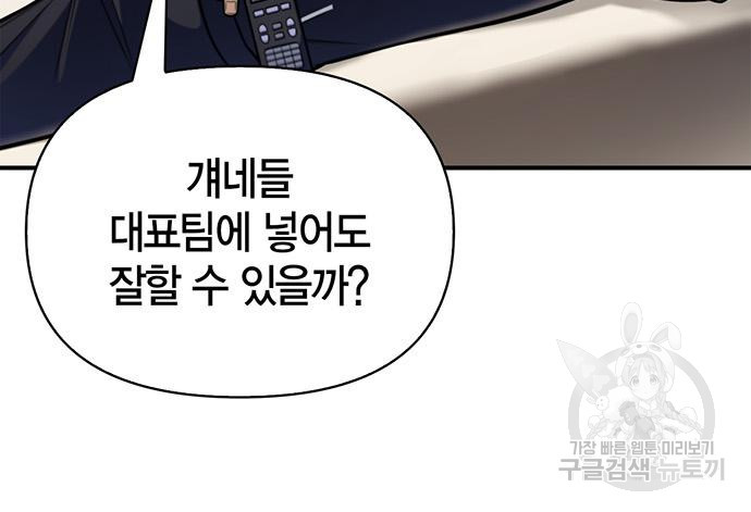 초인의 게임 25화 50