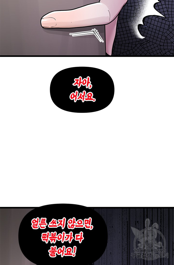 시급 연애  9화 2