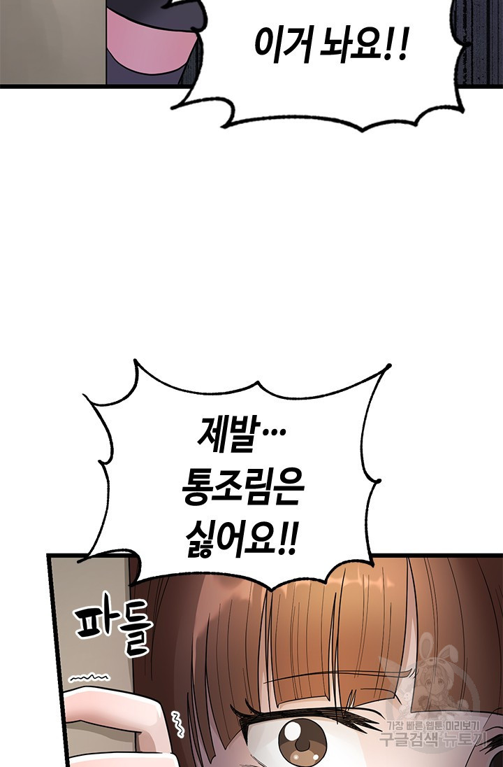 시급 연애  9화 4