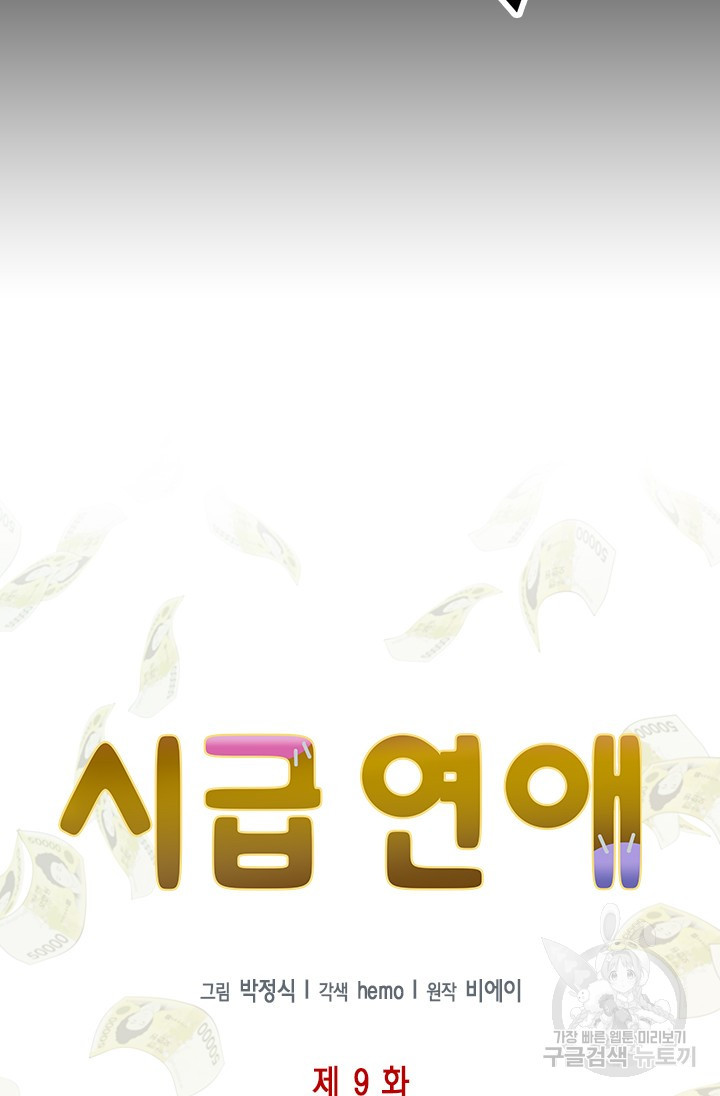 시급 연애  9화 19
