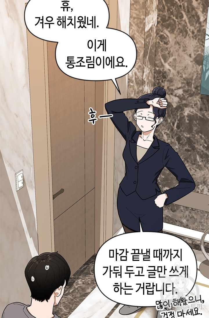 시급 연애  9화 21