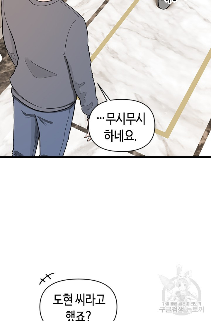 시급 연애  9화 22
