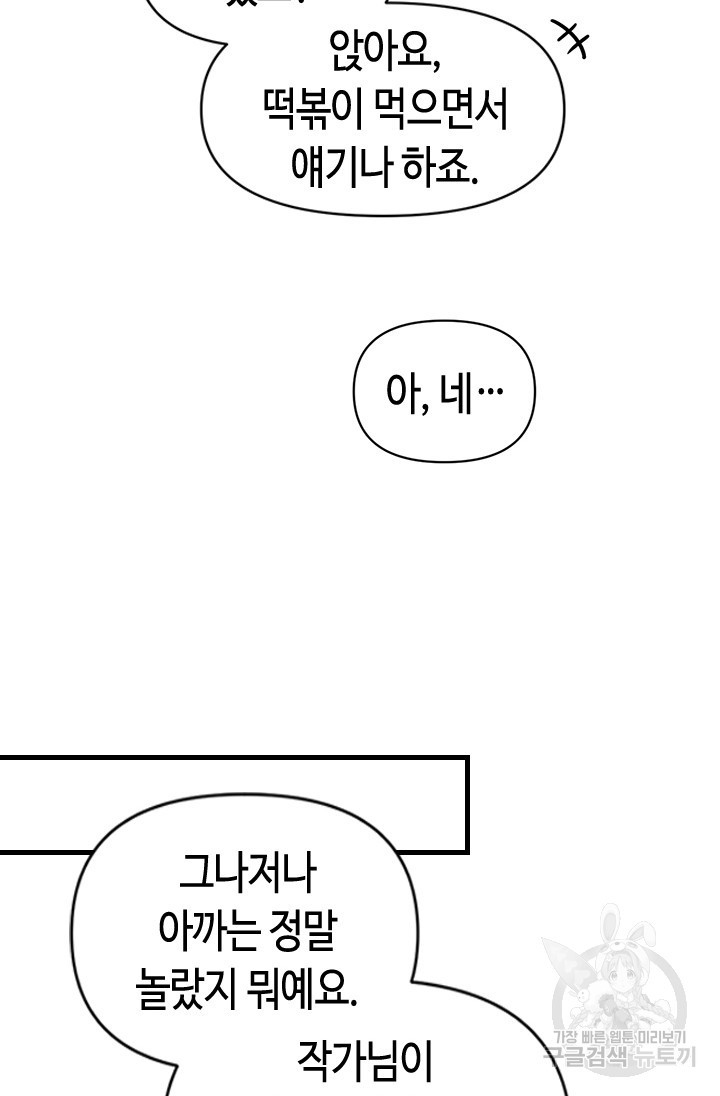 시급 연애  9화 23