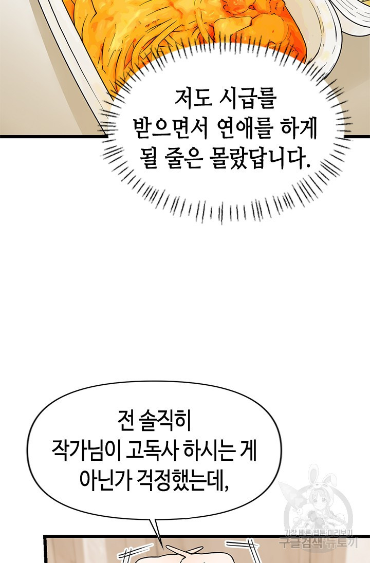 시급 연애  9화 25