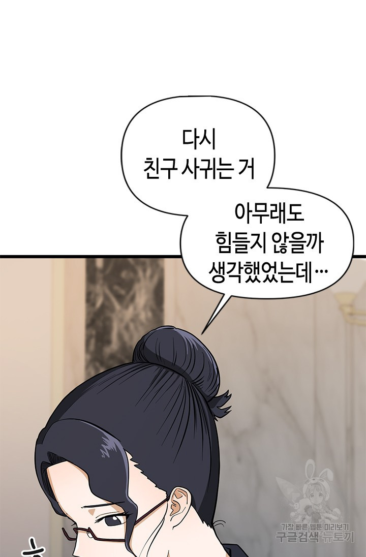 시급 연애  9화 27