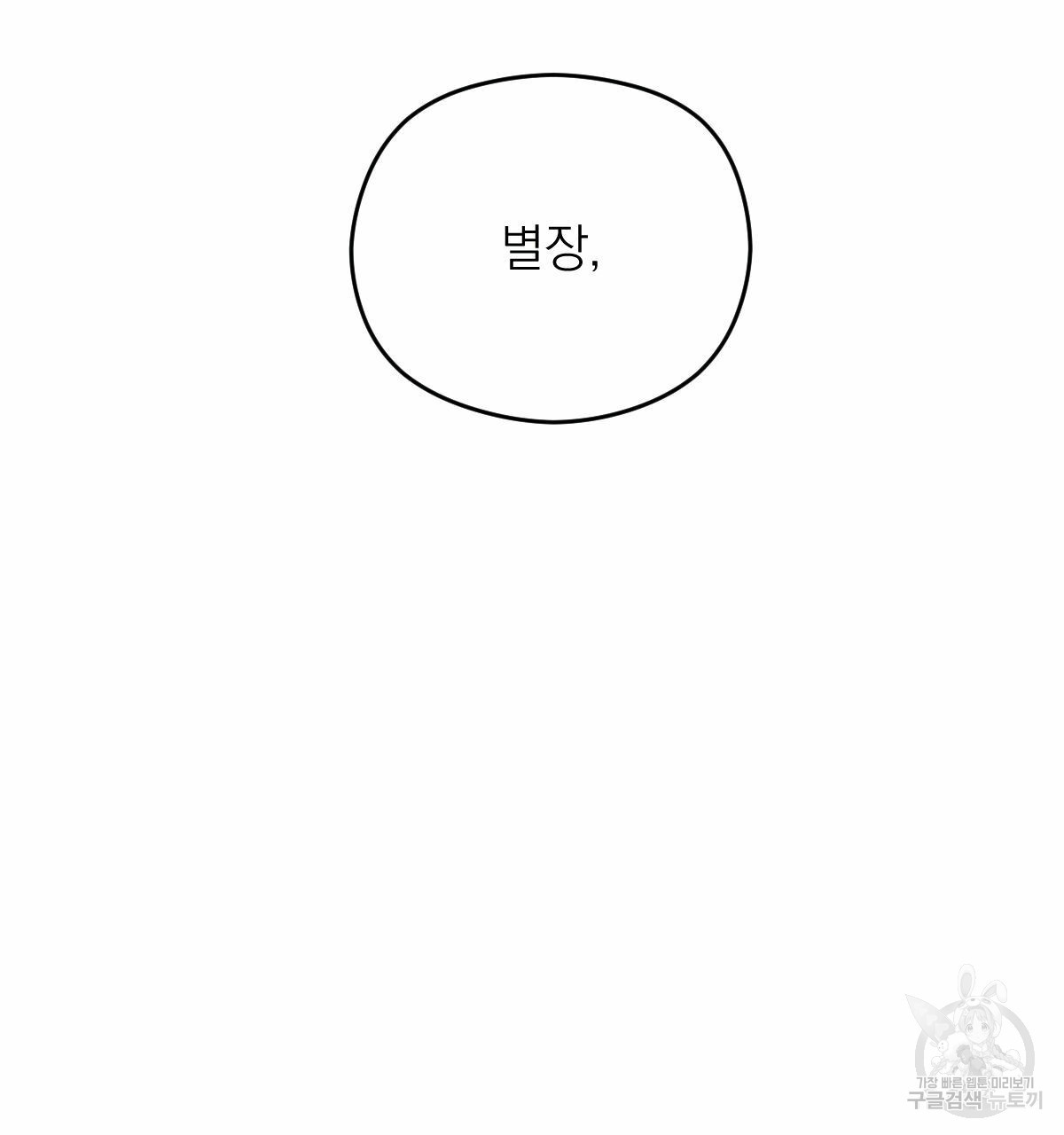 해후(BL) 24화 2