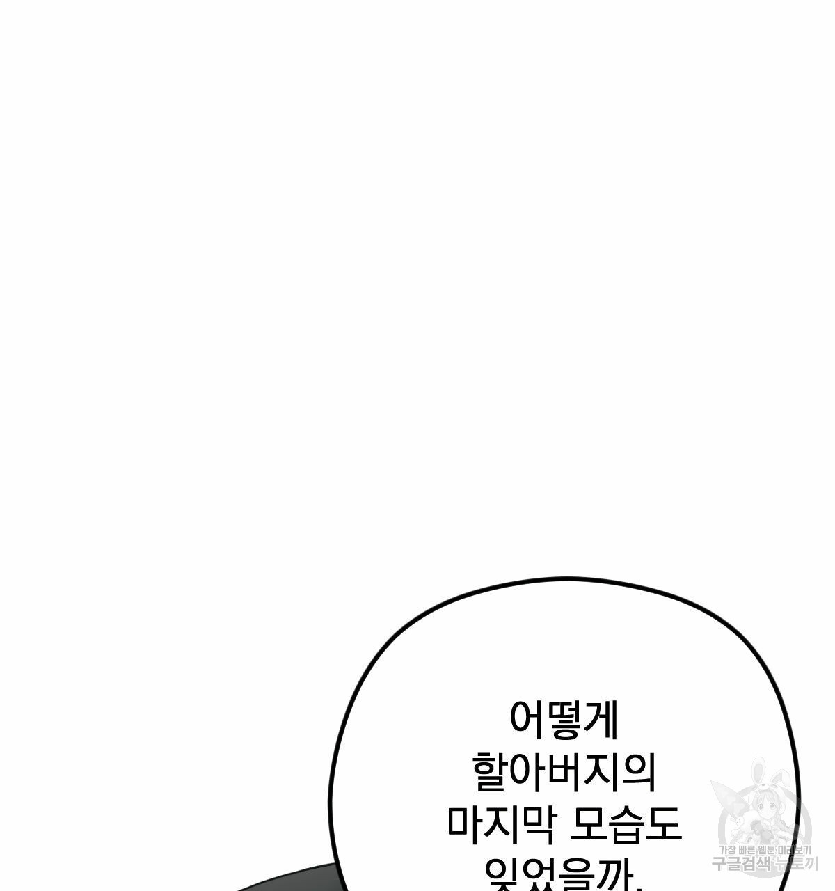 해후(BL) 24화 30