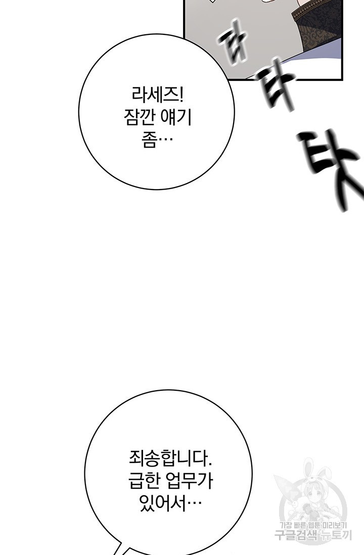 저 같은 정령에게 집착하지 마세요! 19화 3