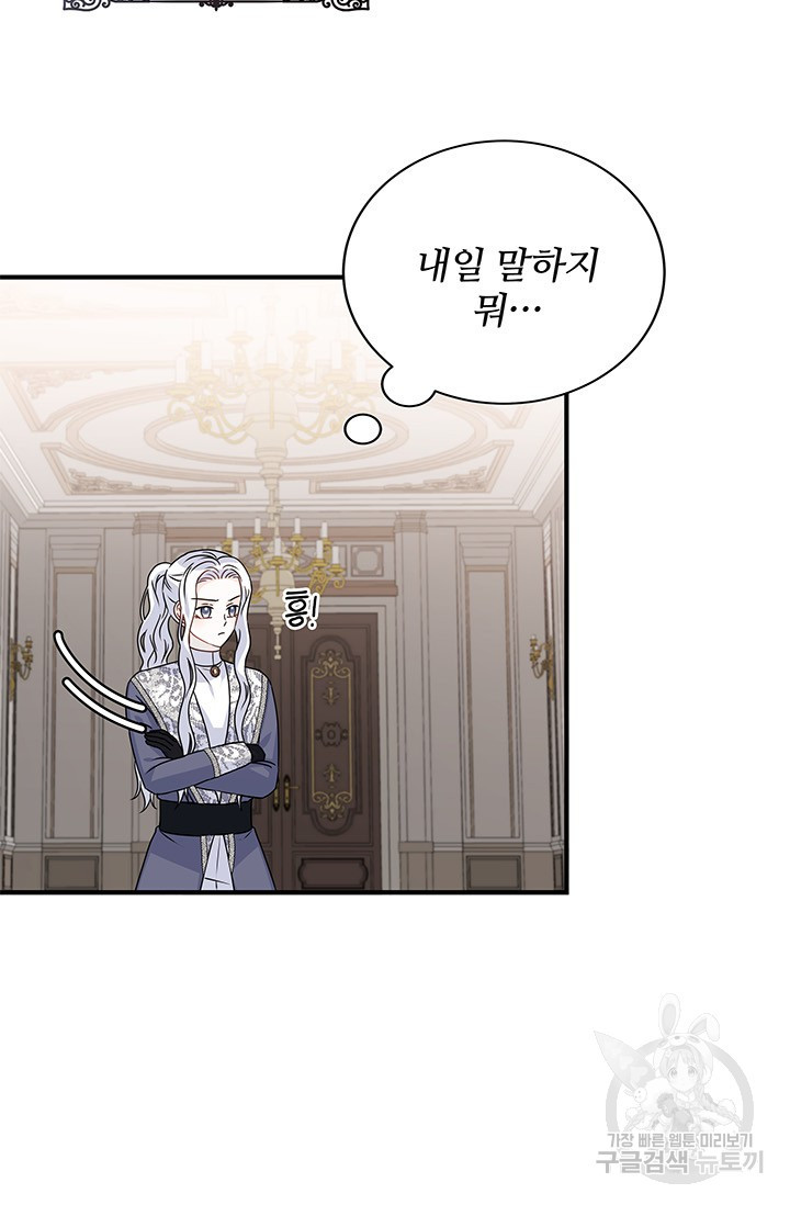 저 같은 정령에게 집착하지 마세요! 19화 5