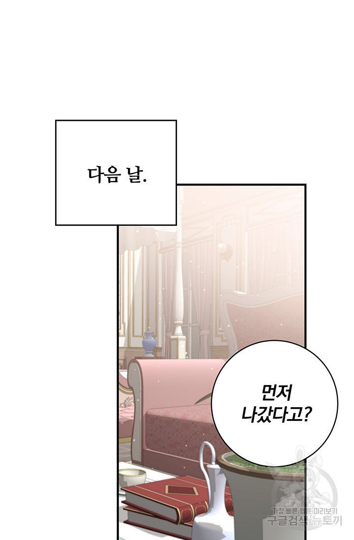 저 같은 정령에게 집착하지 마세요! 19화 6