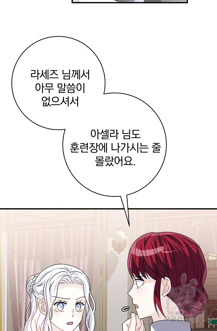 저 같은 정령에게 집착하지 마세요! 19화 7