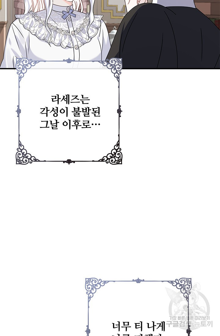 저 같은 정령에게 집착하지 마세요! 19화 8