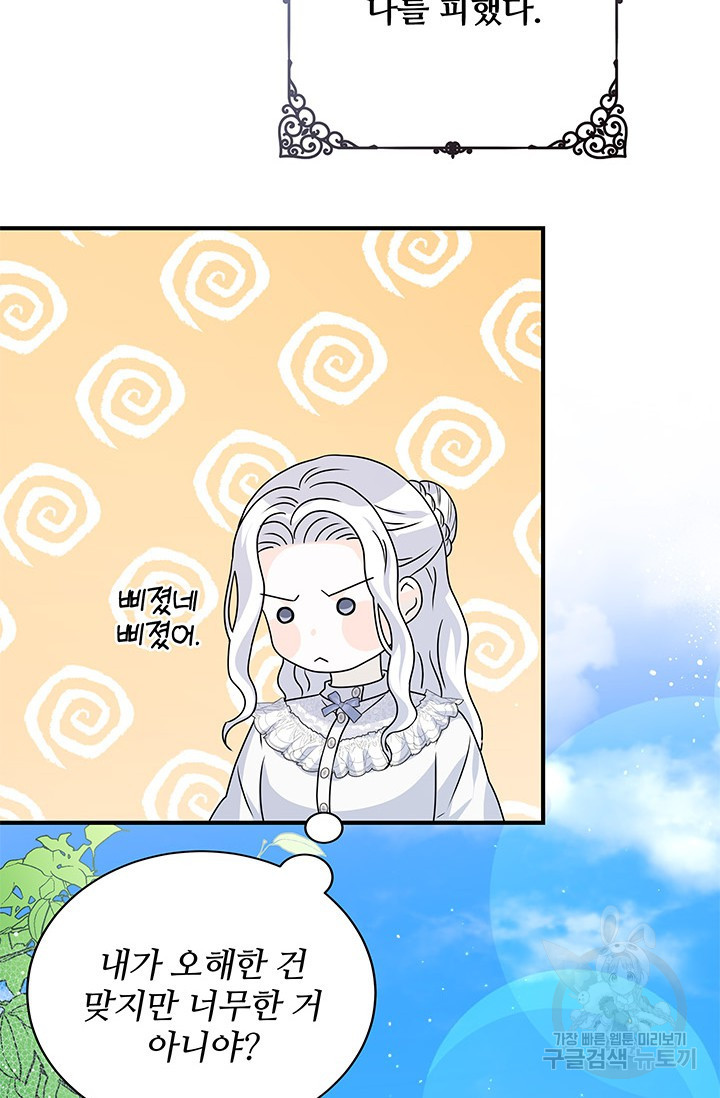 저 같은 정령에게 집착하지 마세요! 19화 9