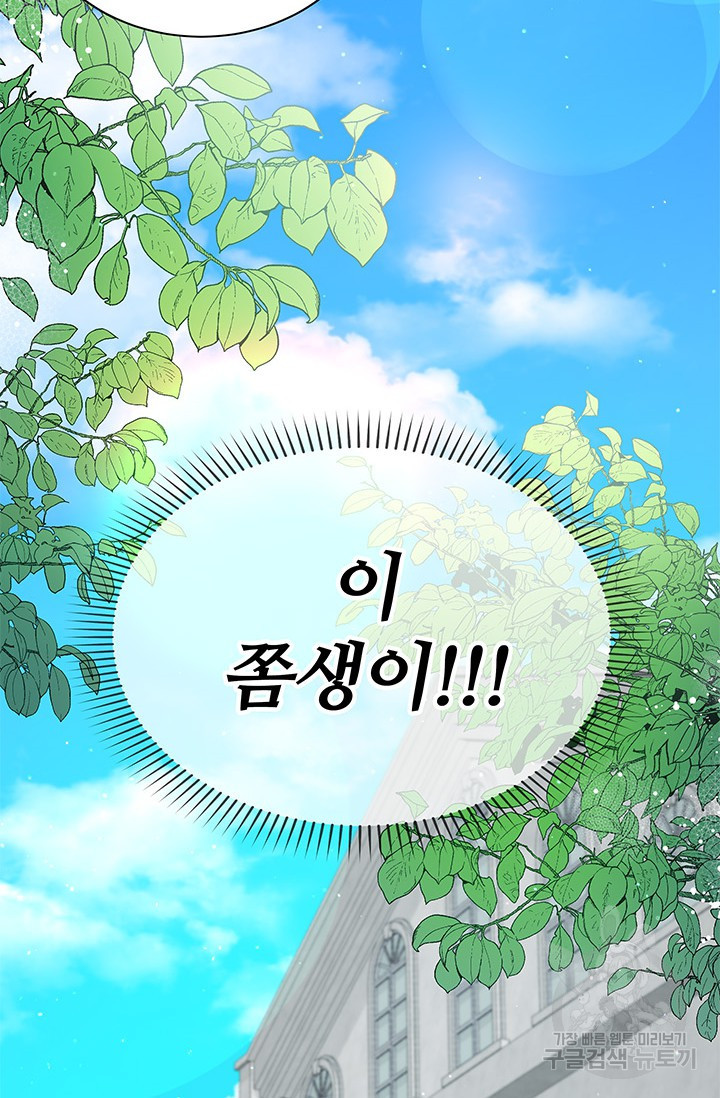 저 같은 정령에게 집착하지 마세요! 19화 10