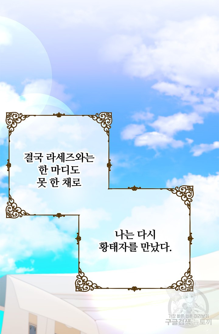 저 같은 정령에게 집착하지 마세요! 19화 15