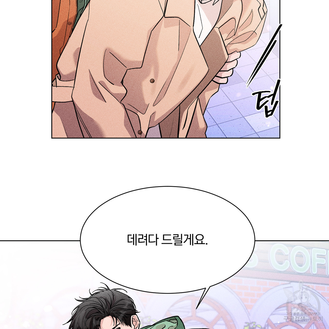 형의 애인 4화 53