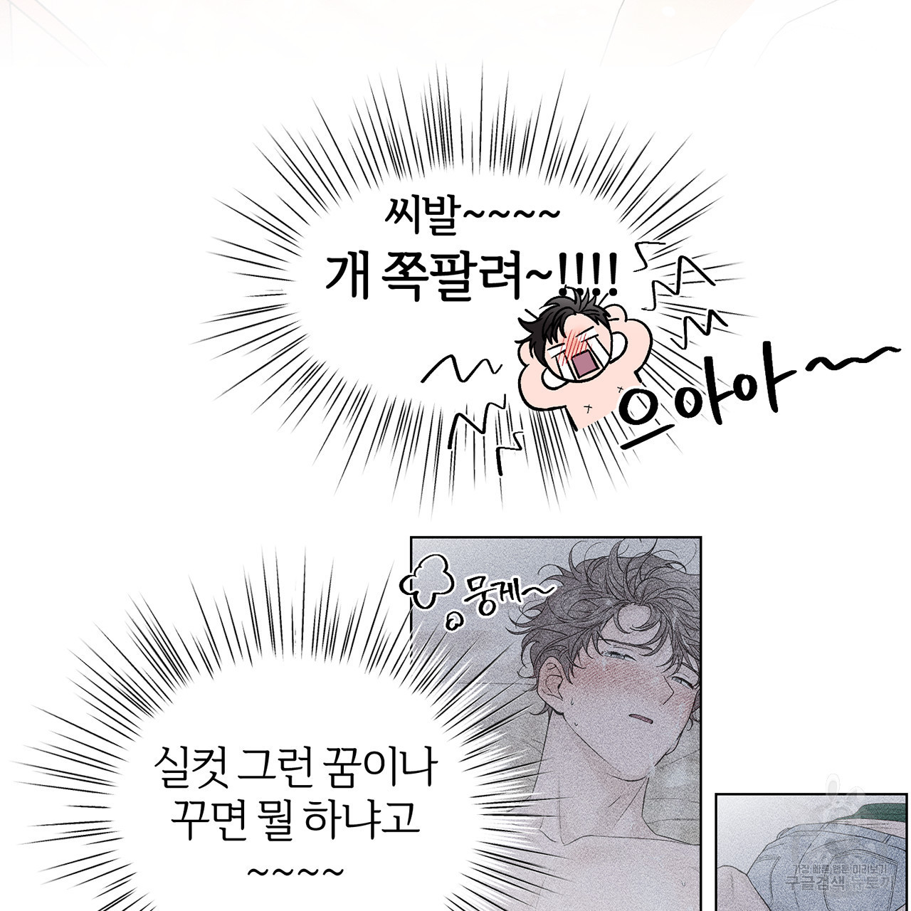 형의 애인 4화 91
