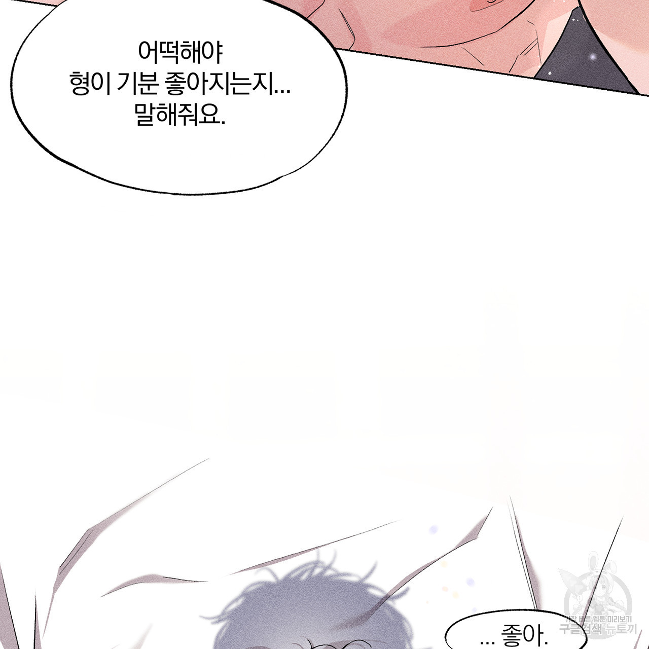 형의 애인 4화 96