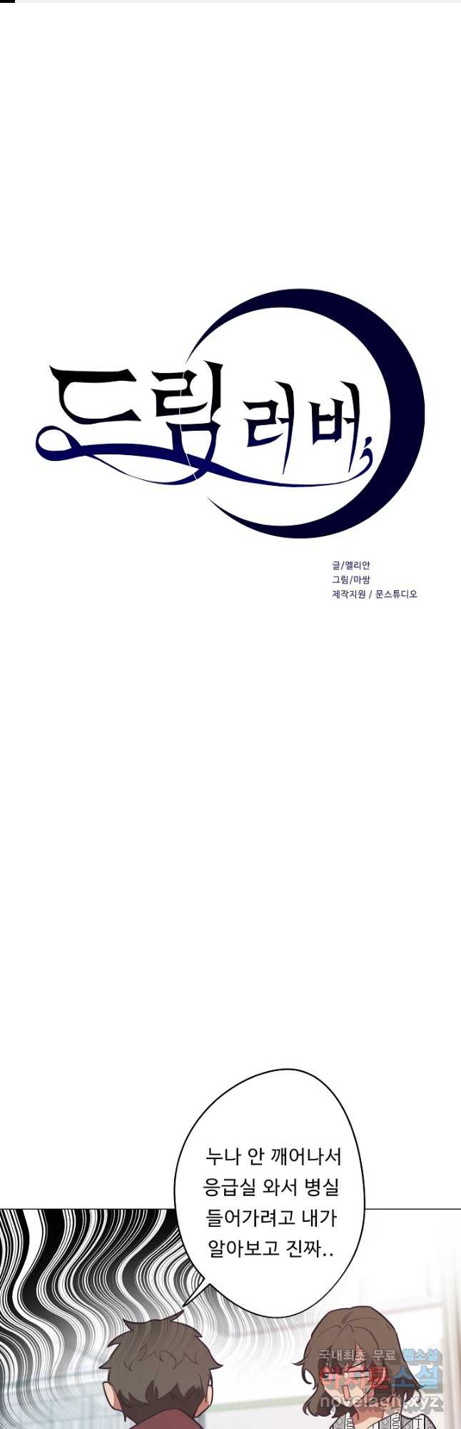 드림러버 38화 1
