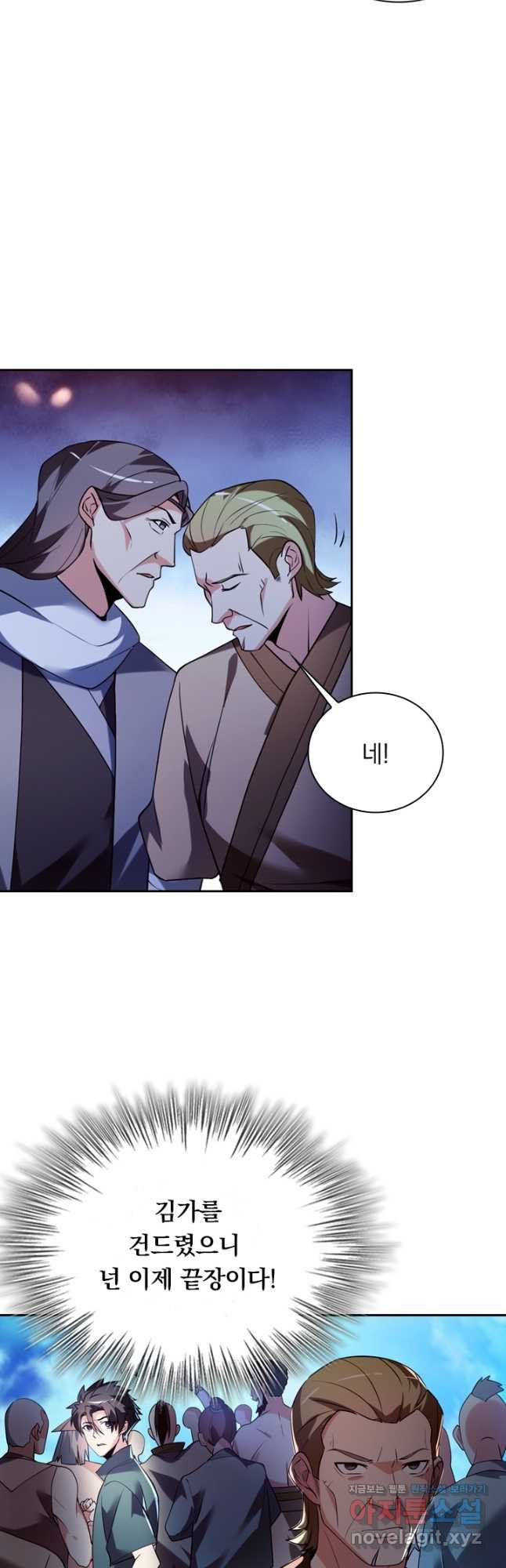 수상한 단톡방 209화 2
