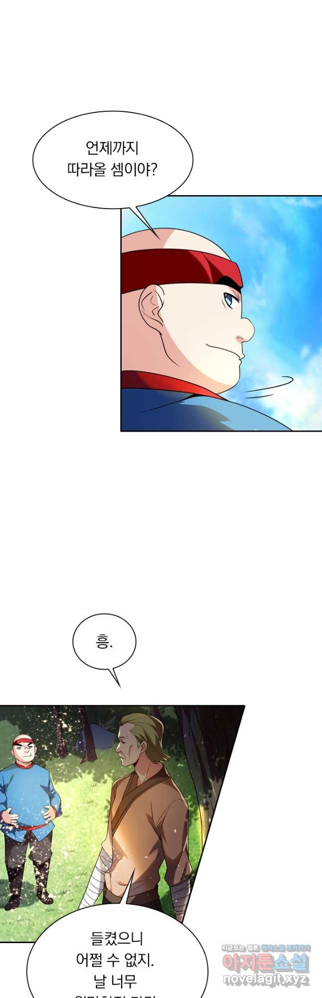 수상한 단톡방 209화 4