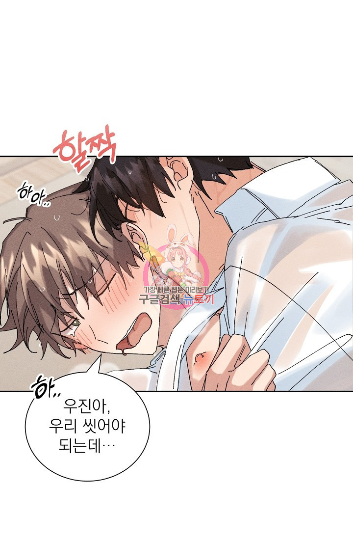 플라시보 메모리 8화 1