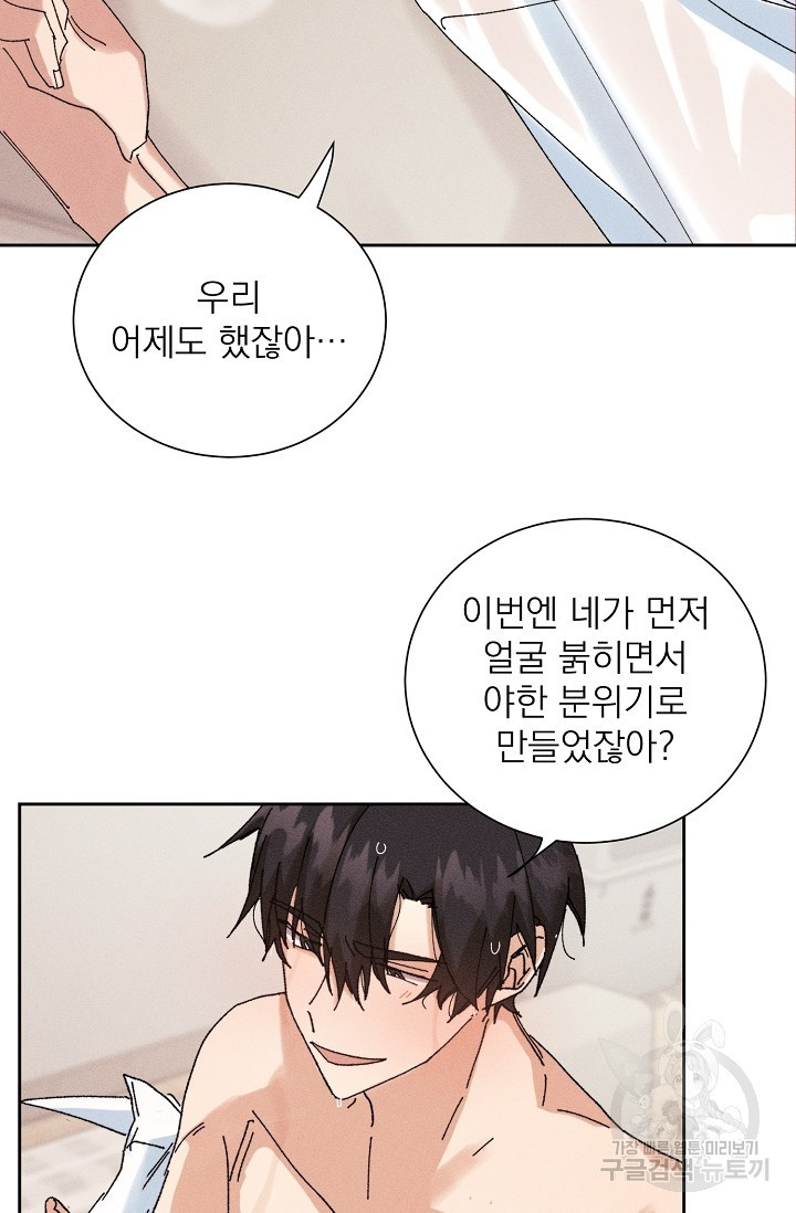 플라시보 메모리 8화 4