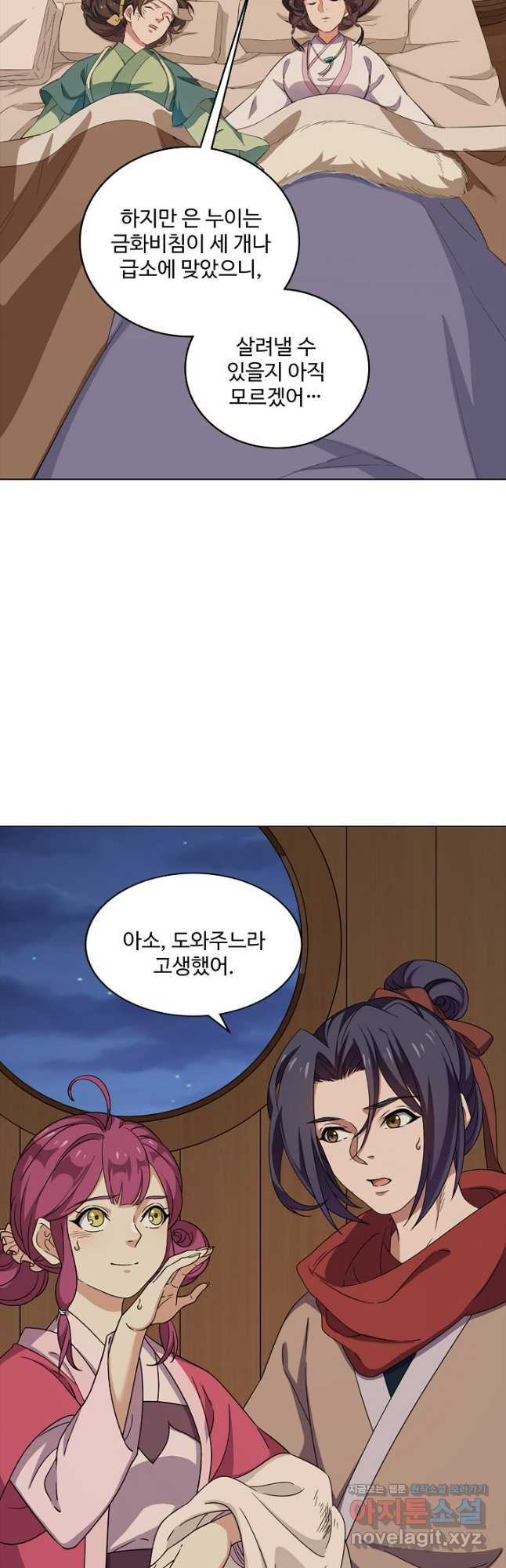 의천도룡기 126화 22