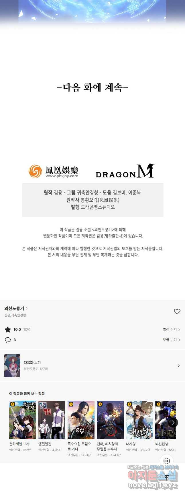의천도룡기 126화 42