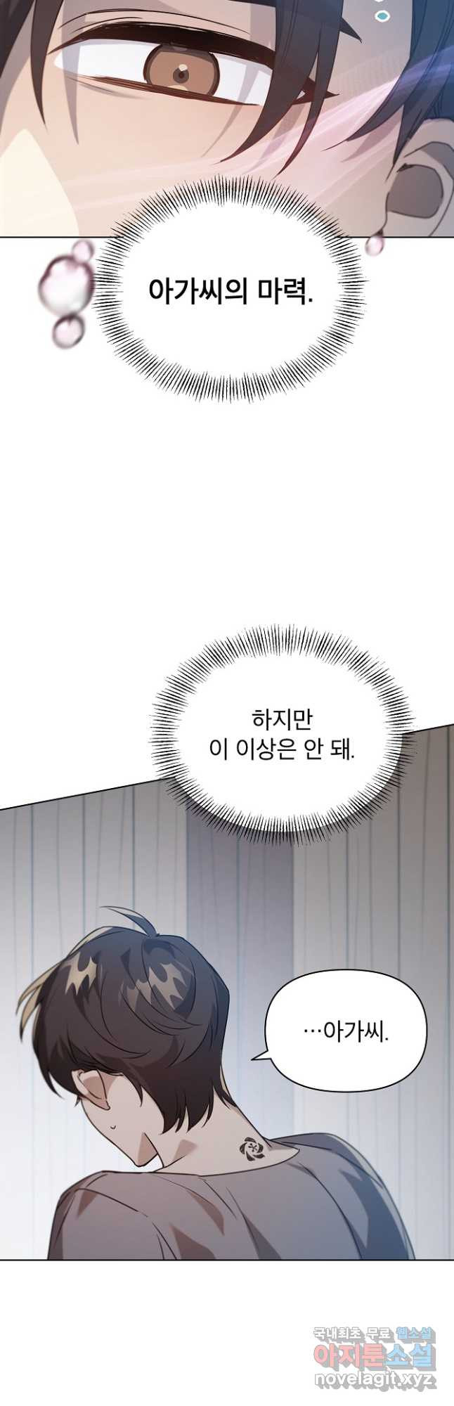 아델리아 - 꽃의 속박 26화 5