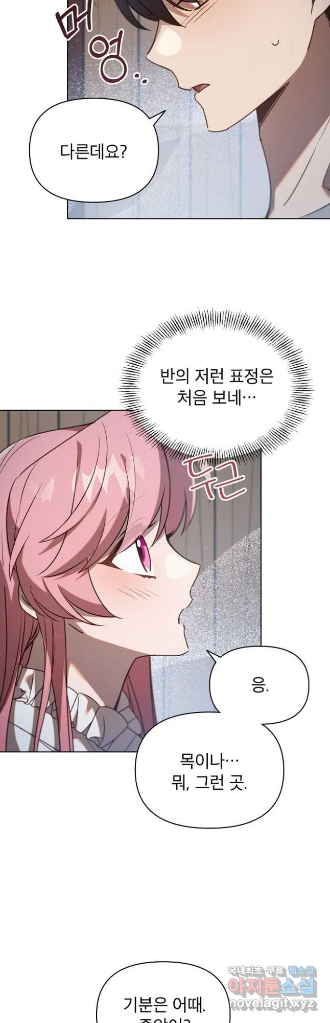 아델리아 - 꽃의 속박 26화 8