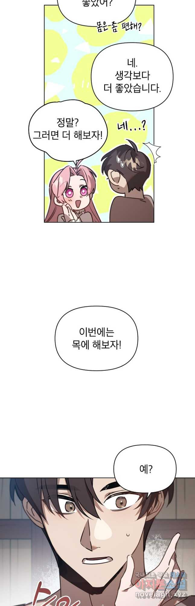 아델리아 - 꽃의 속박 26화 9
