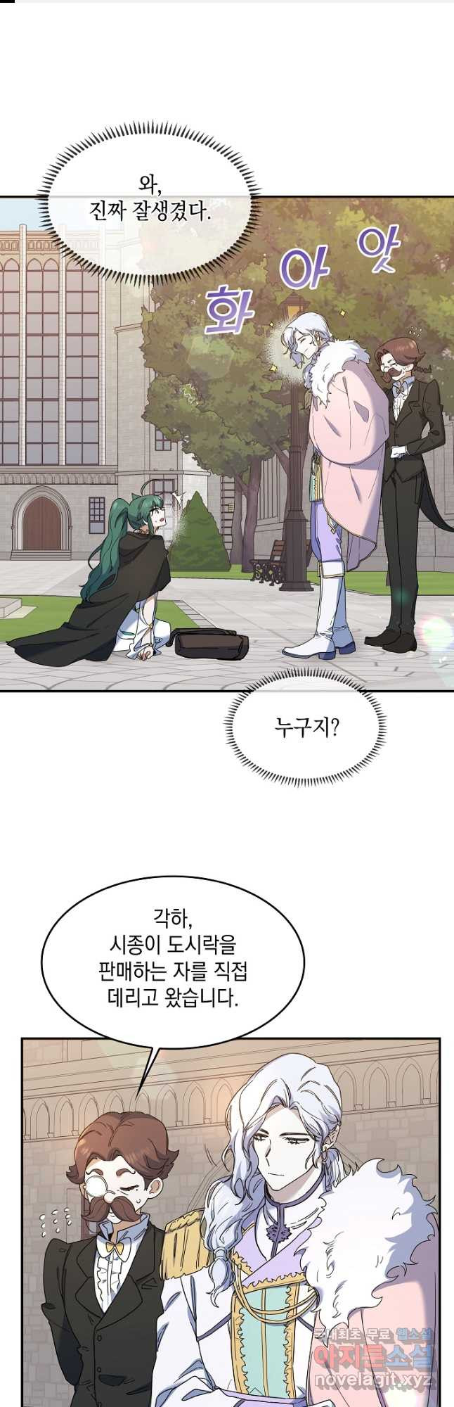 요리하는 마법사 22화 1
