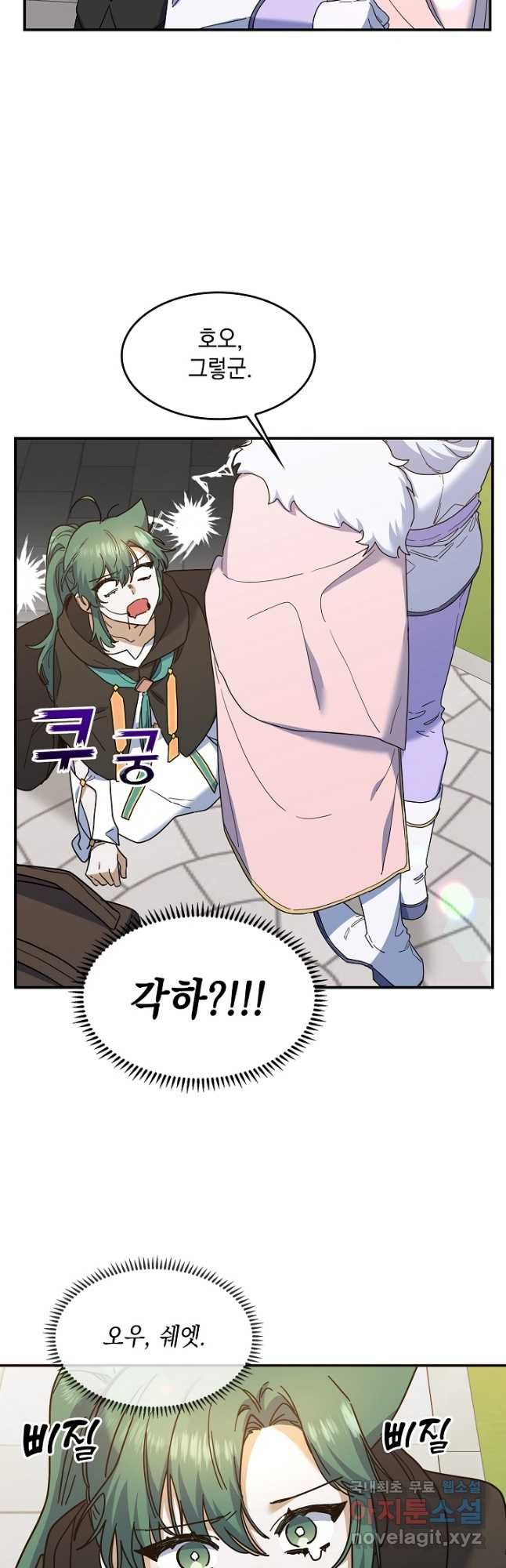 요리하는 마법사 22화 2
