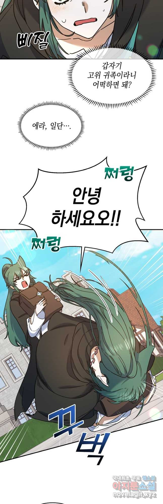 요리하는 마법사 22화 3