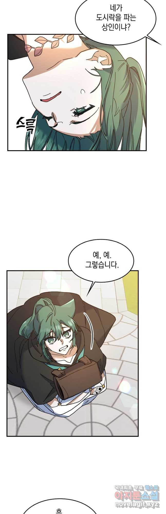 요리하는 마법사 22화 5