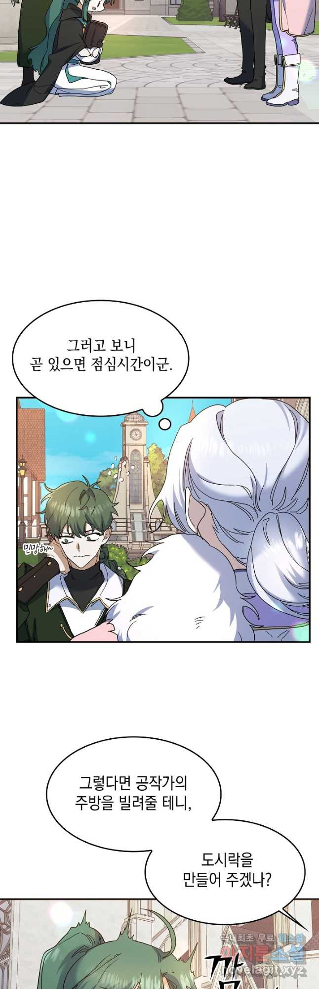 요리하는 마법사 22화 8