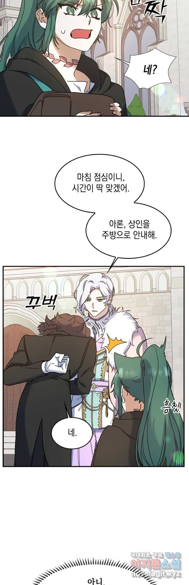 요리하는 마법사 22화 9