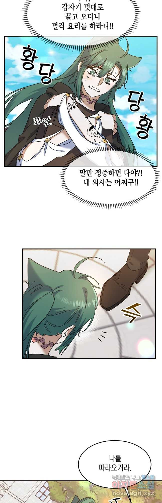 요리하는 마법사 22화 10